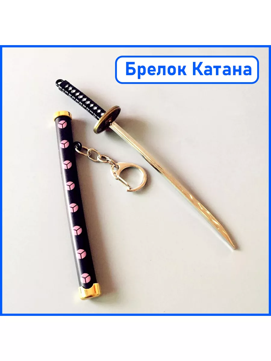 Брелок для ключей Катана