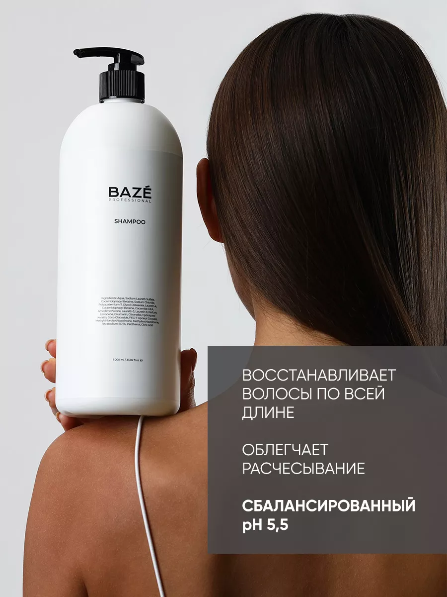 Шампунь, гель для душа, гель для стирки BAZE 188892046 купить в  интернет-магазине Wildberries