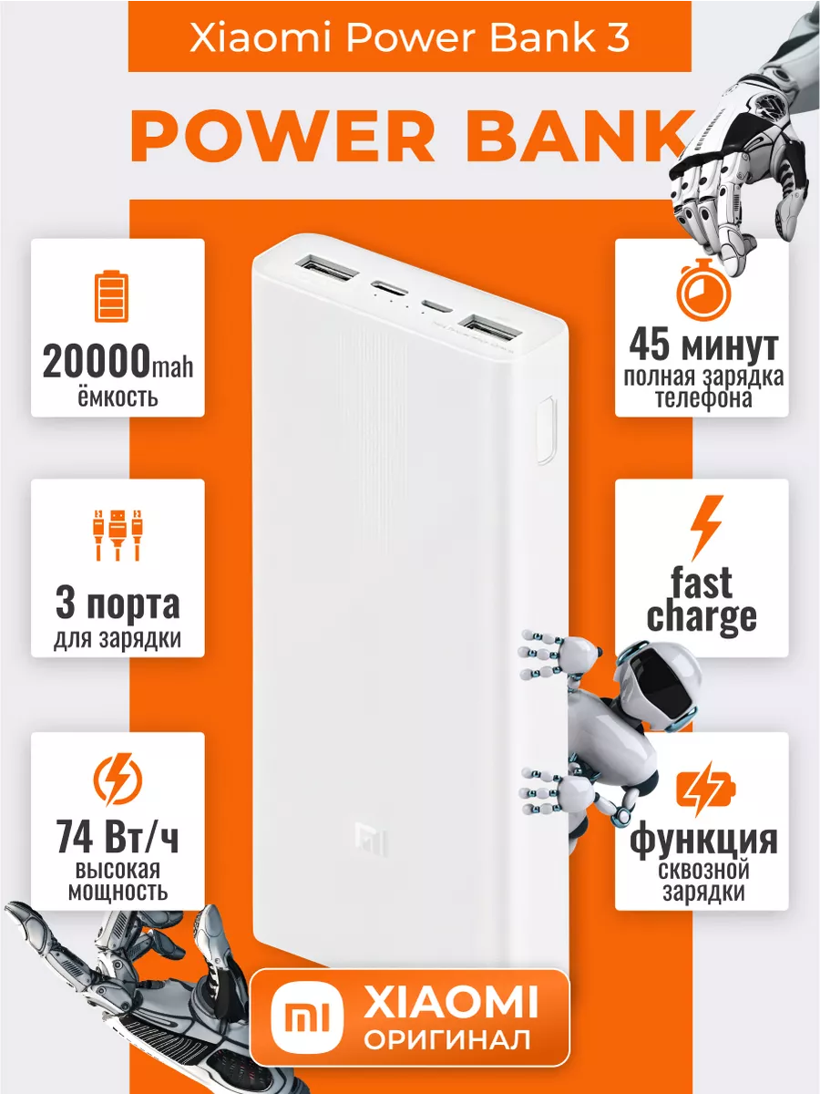 Внешний аккумулятор Power Bank 3 Повербанк 20000 mah Xiaomi 188895064  купить за 1 414 ₽ в интернет-магазине Wildberries