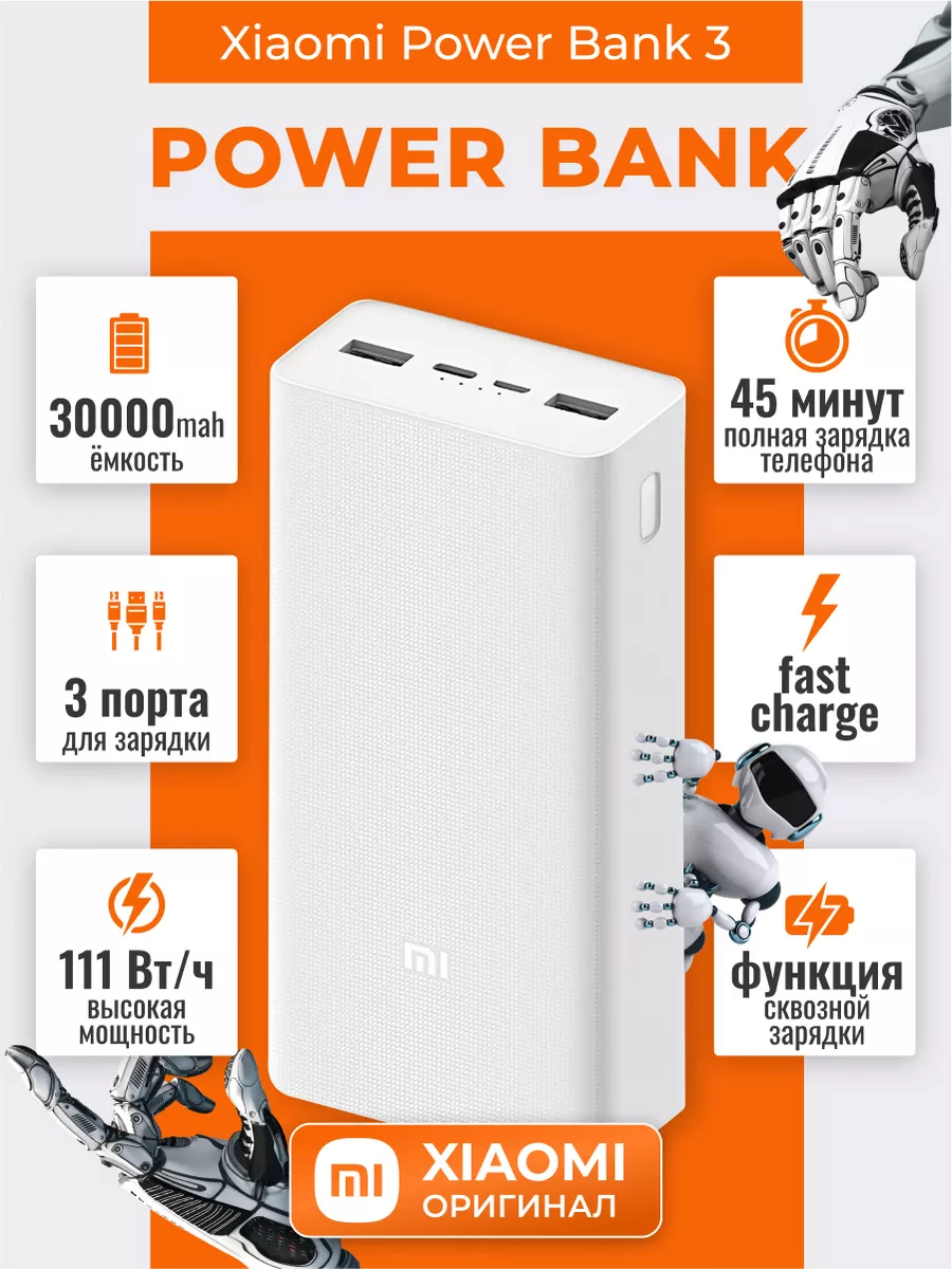 Внешний аккумулятор Power Bank 3 Повербанк 30000 mah Xiaomi 188895294  купить за 1 517 ₽ в интернет-магазине Wildberries