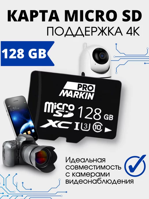 ProMARKIN Карта памяти 128 гб micro sd флешка