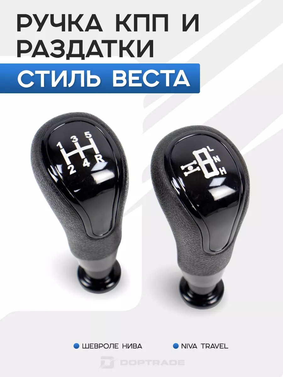 Ручка КПП и раздатки...