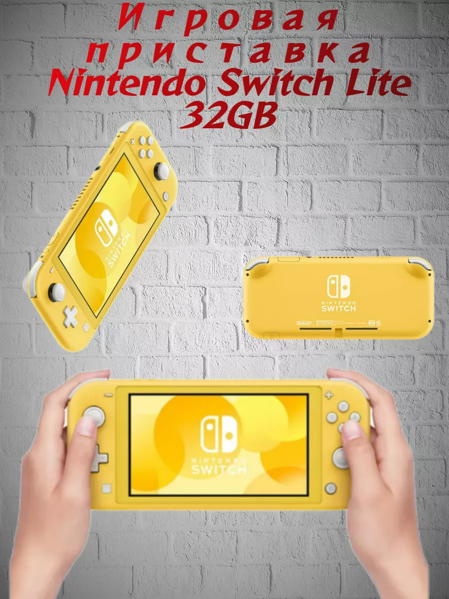 Игровая консоль Switch Lite 32GB NINTENDO 188896166 купить в  интернет-магазине Wildberries