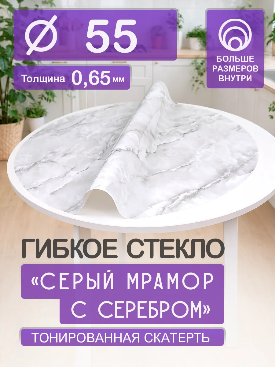 Гибкое стекло на стол 55 см круглое ПВХ с рисунком