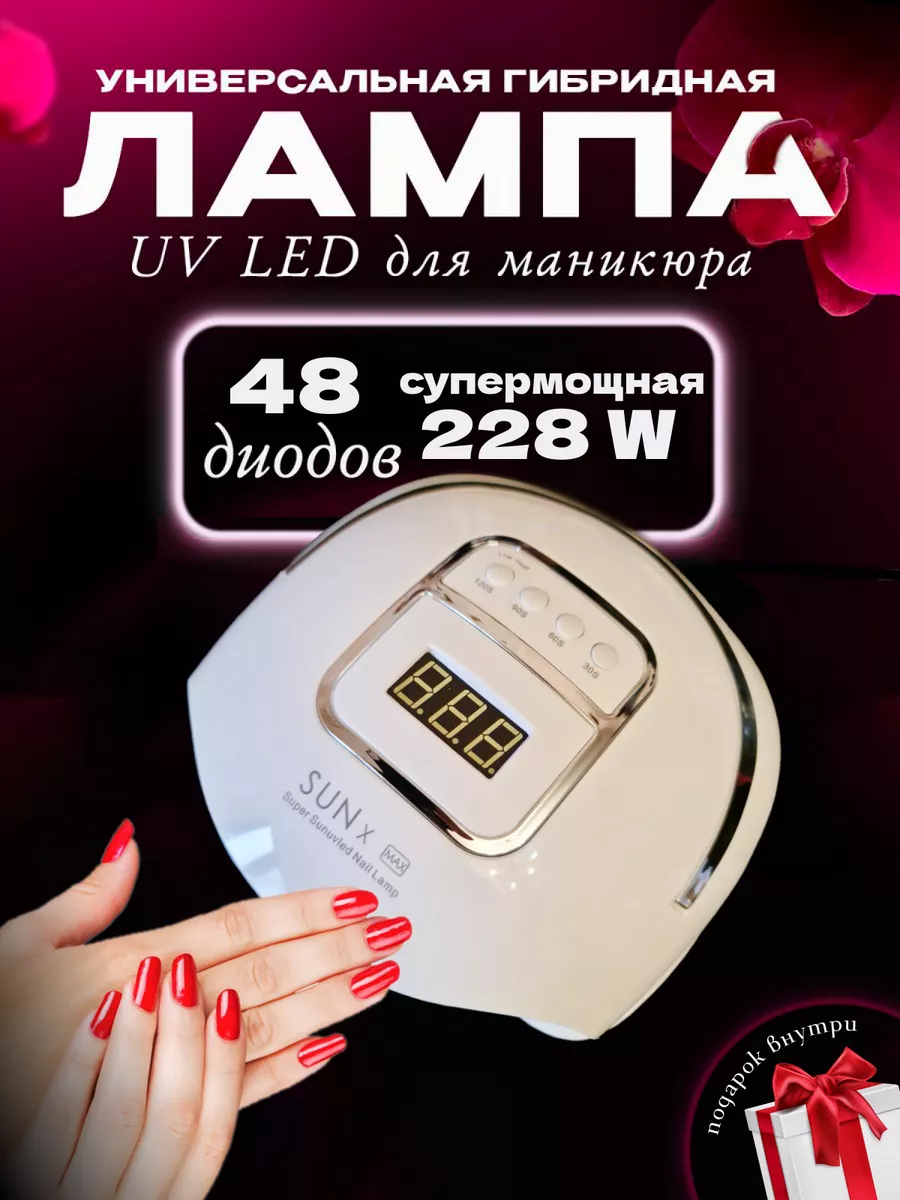 Гибридные лампы для маникюра - LED UV