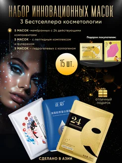 Набор корейских инновационных масок Be Allure 188896588 купить за 982 ₽ в интернет-магазине Wildberries