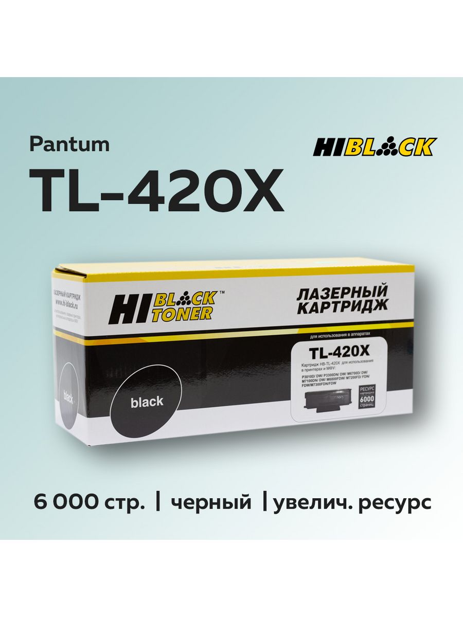 Pantum TL-420x. HB-TL-420x. TL-420 картридж.