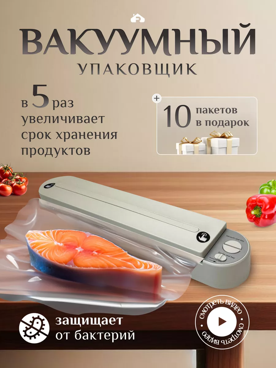 Вакууматор вакуумный упаковщик продуктов Repin House 188899189 купить в  интернет-магазине Wildberries