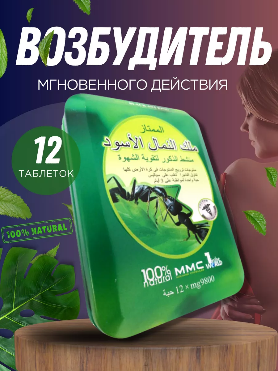 Возбудитель для мужчин для секса товары для взрослых 18+ Черный муравей  188899607 купить за 414 ₽ в интернет-магазине Wildberries