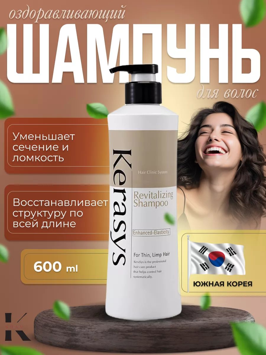 Оздоравливающий шампунь для волос Kerasys Hair Clinic Revitalizing Shampoo - 400 мл