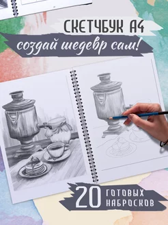 Раскраска с эскизами антистресс Натюрморт А4 обучение Touch Art 188900504 купить за 543 ₽ в интернет-магазине Wildberries