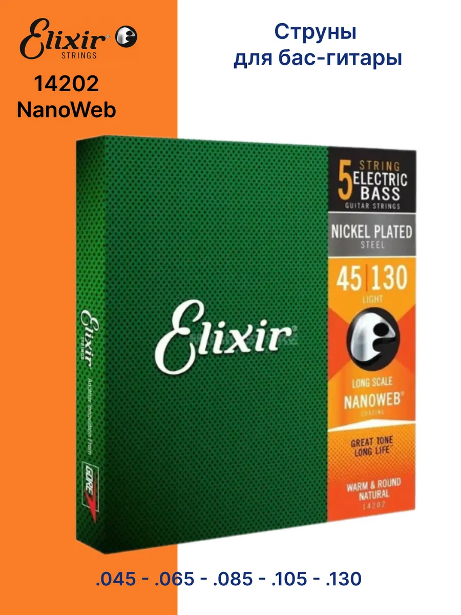 Струны elixir nanoweb. Струны elixir 14102. elixir струны для бас гитары 4. elixir 45-100. elixir bass 40-120.