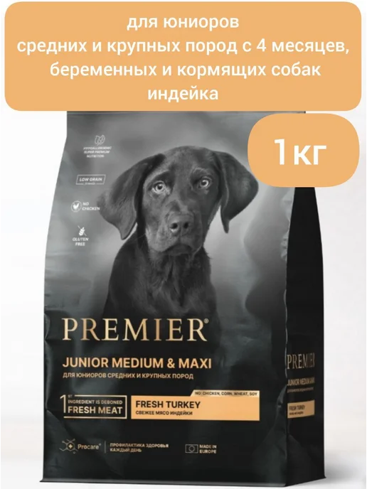 Сухой корм PREMIER для собак, крупные, средние, щенки, индейка, 1 кг