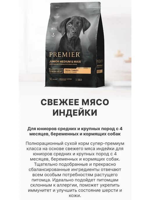 Сухой корм PREMIER для собак, крупные, средние, щенки, индейка, 1 кг, фото 2