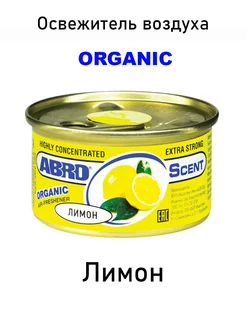 Ароматизатор ORGANIC, 42 гр, Лимон Abro 188903248 купить за 390 ₽ в интернет-магазине Wildberries