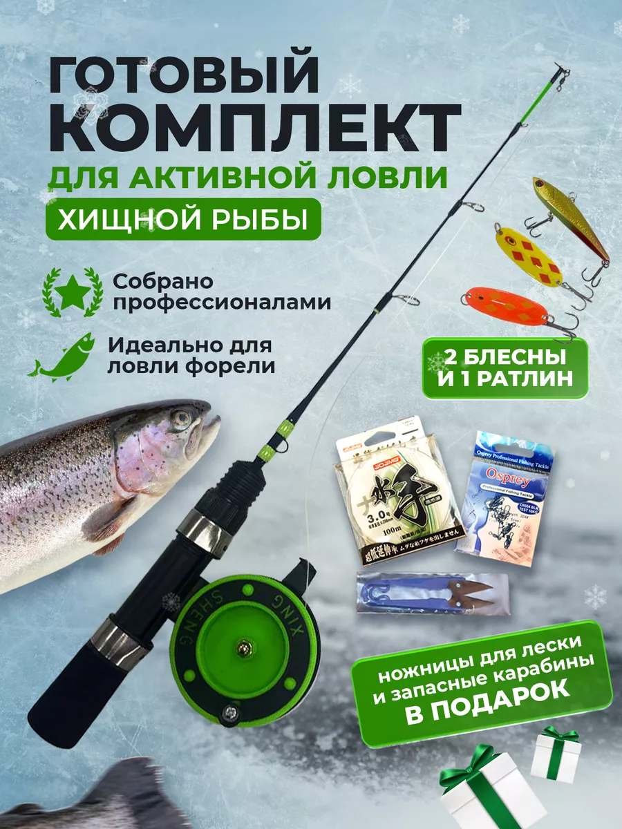 Аксессуары для зимней рыбалки купить недорого в интернет-магазине СПб с доставкой по России