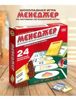 Шоколадная игра "Менеджер" Chocobattle 188903716 купить за 651 ₽ в интернет-магазине Wildberries