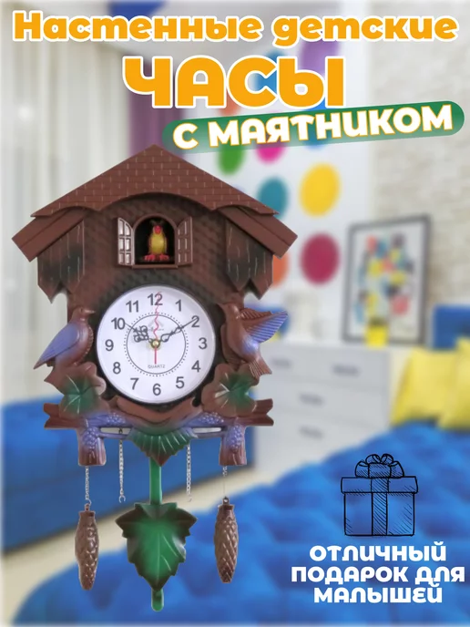 Детские настенные часы с кукушкой Werdi Cuco Clock