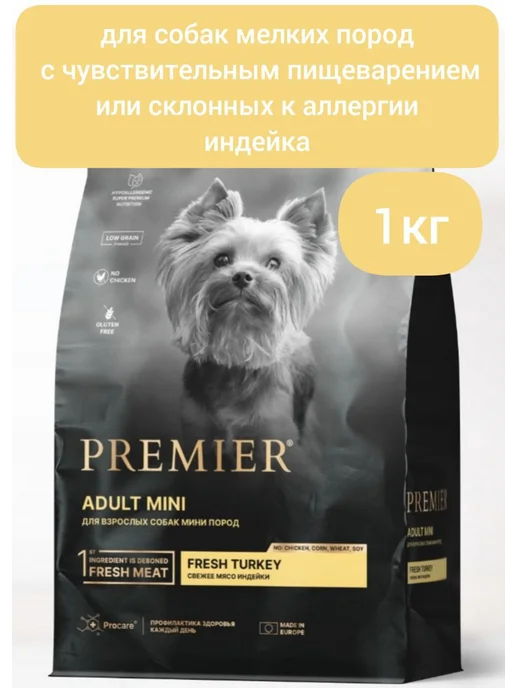 Сухой корм PREMIER для собак, мелкие, индейка, 1 кг