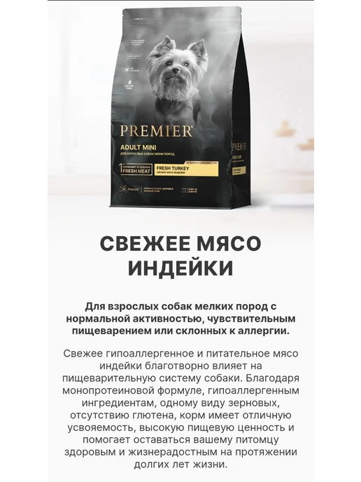Сухой корм PREMIER для собак, мелкие, индейка, 1 кг, фото 2