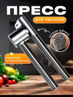 Чеснокодавилка металлическая ручная Waemi Home 188904559 купить за 361 ₽ в интернет-магазине Wildberries