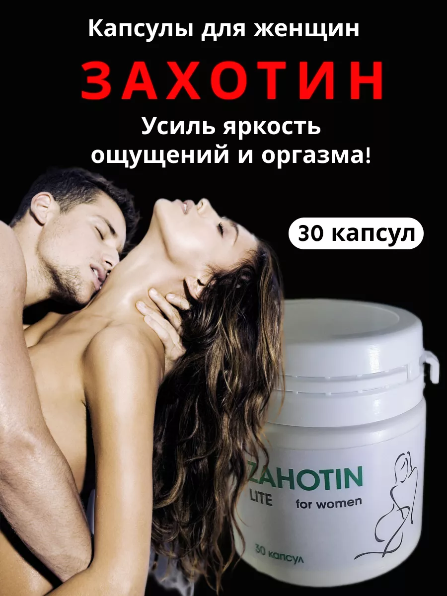 Возбудитель интим эффект товары для взрослых секс 18+