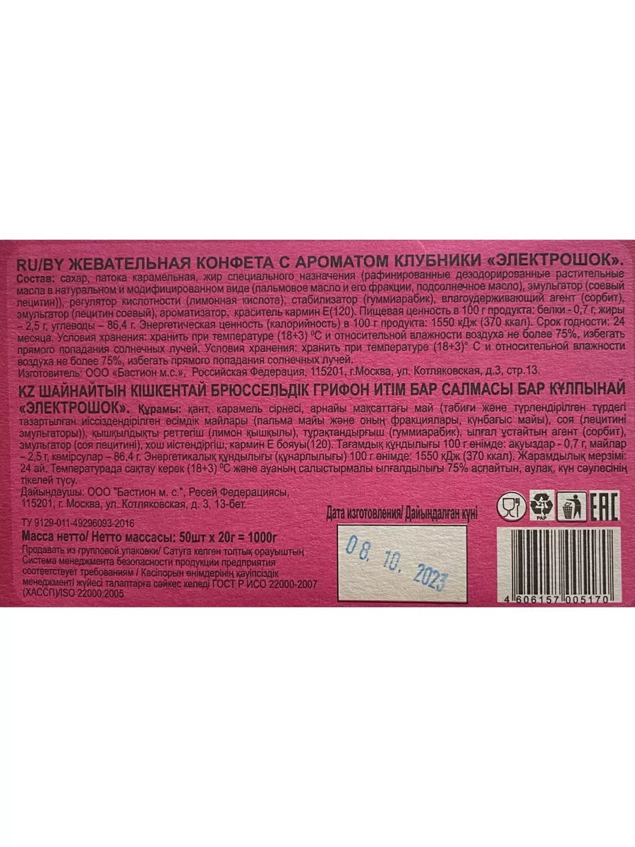 Жевательная конфета Электрошок Клубника 50 шт Холодок 188905077 купить за  561 ₽ в интернет-магазине Wildberries