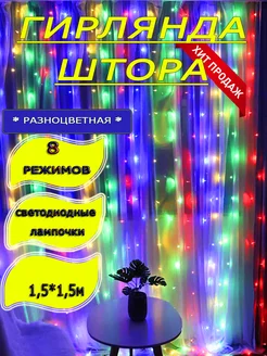 Новогодняя гирлянда 1,5*1,5м на окно LED// 188905126 купить за 291 ₽ в интернет-магазине Wildberries