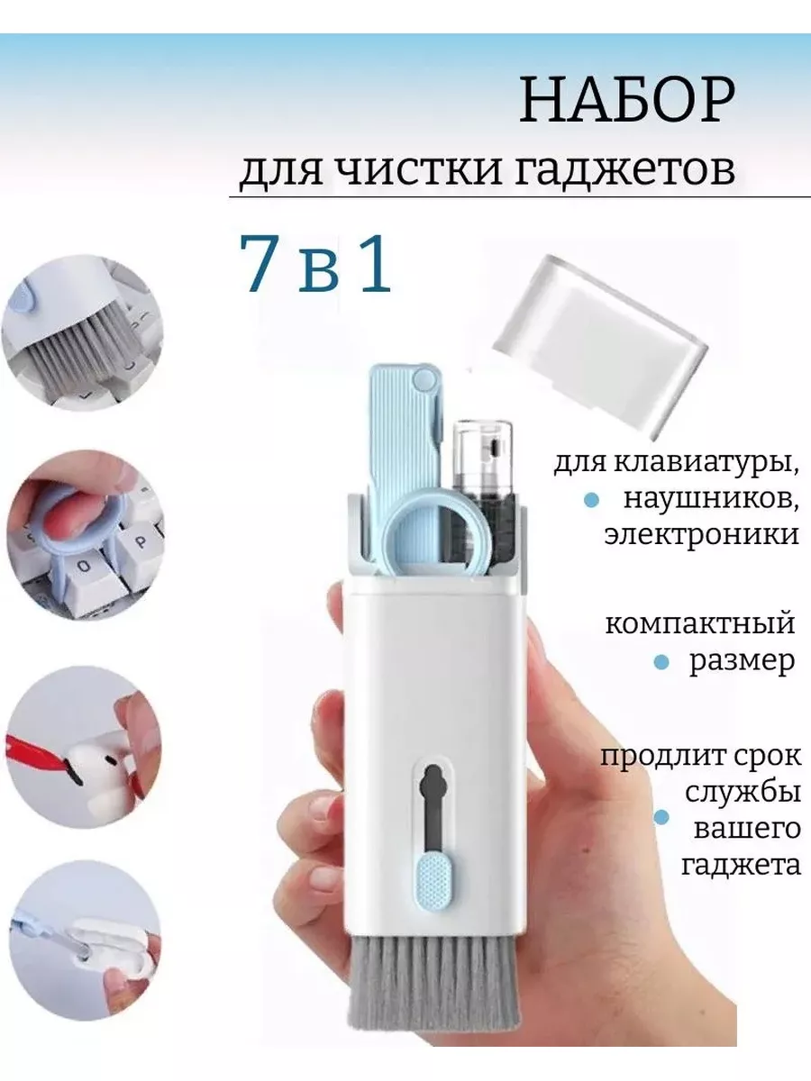 Набор для чистки наушников, клавиатуры и гаджетов