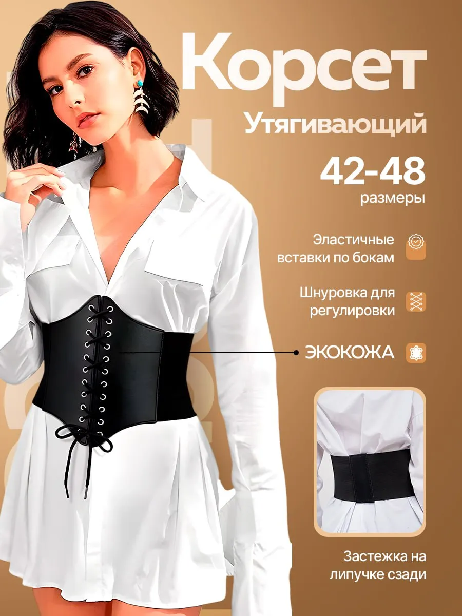 Корсет утягивающий для...