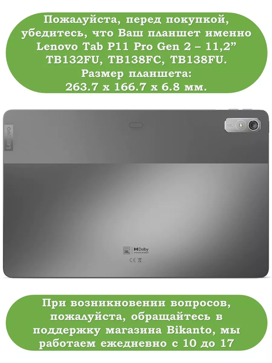 Чехол на Lenovo Tab P11 Pro Gen 2, TB132FU, TB138FC, TB138FU Bikanto  188908843 купить за 781 ₽ в интернет-магазине Wildberries