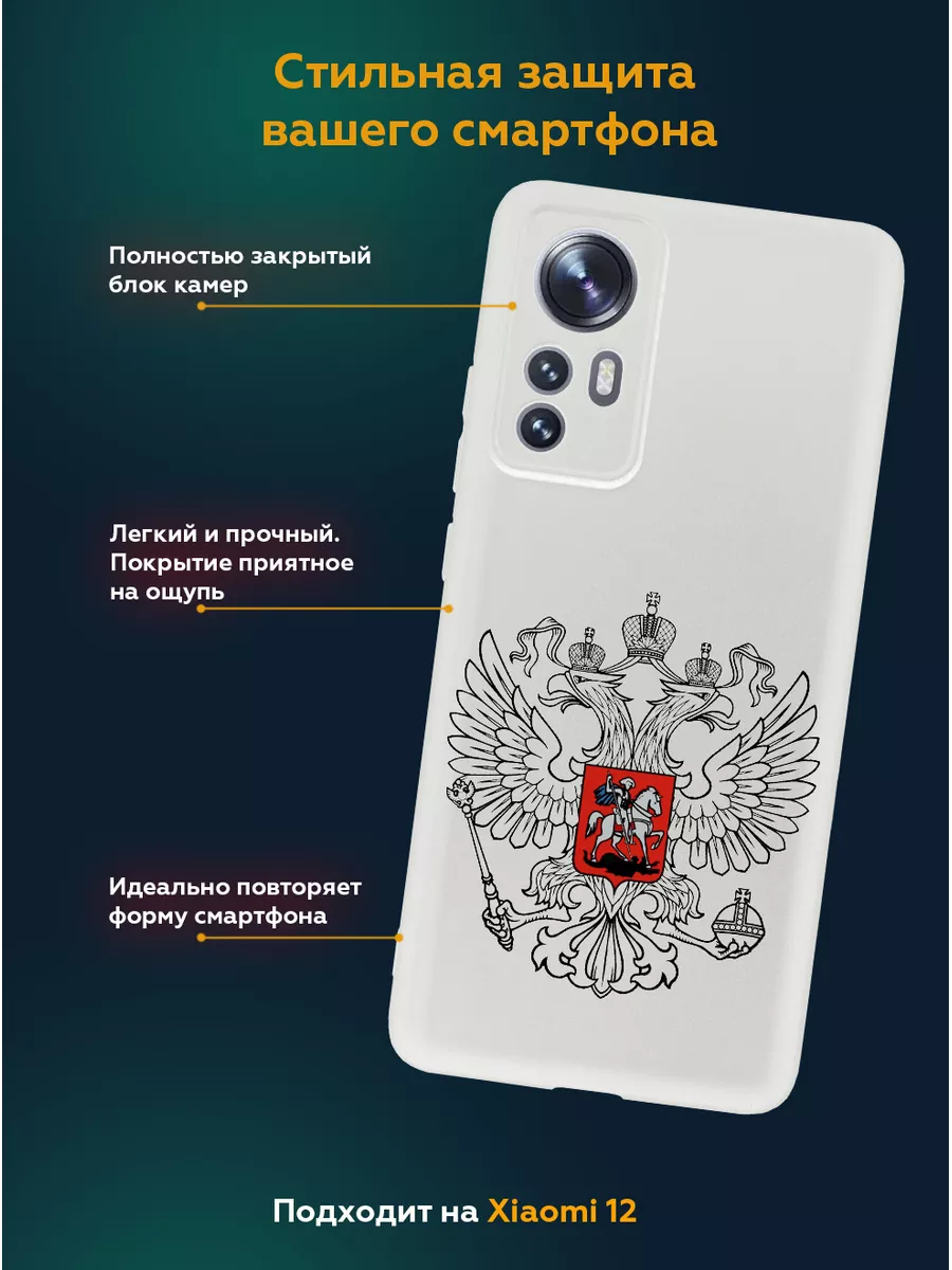 Чехол на Xiaomi 12 с принтом Герб EECASE 188910051 купить за 310 ₽ в  интернет-магазине Wildberries