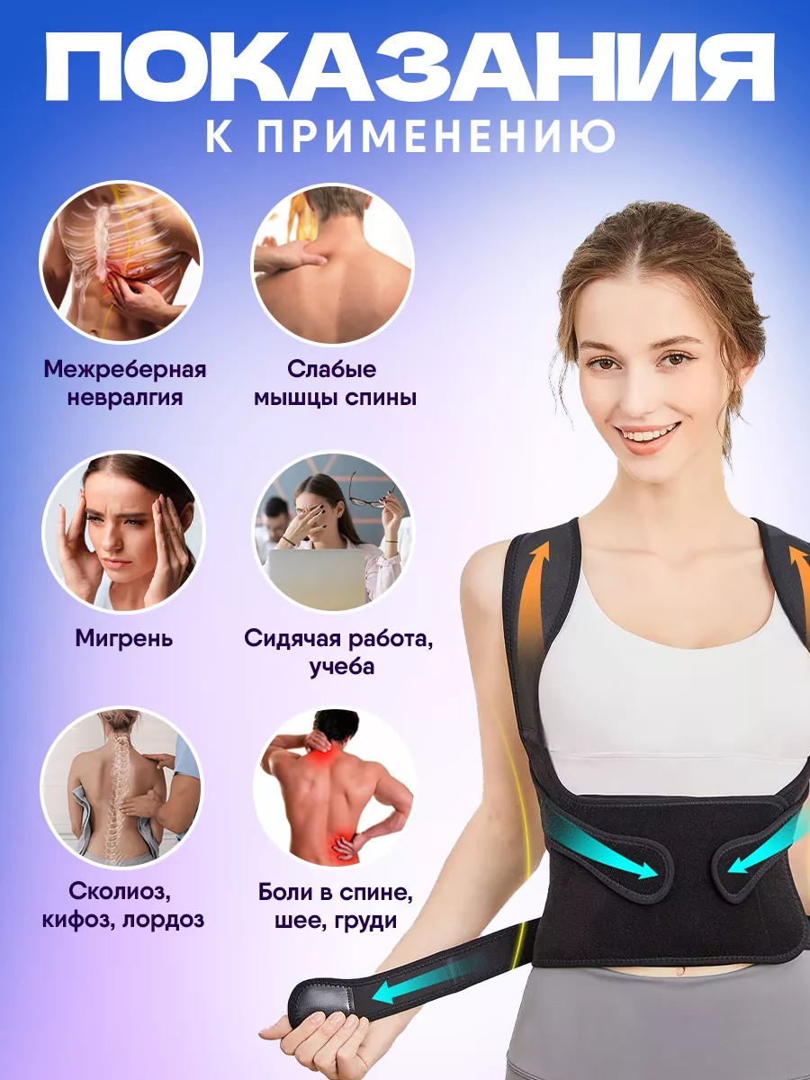 OrthoWell Корсет ортопедический для осанки спины