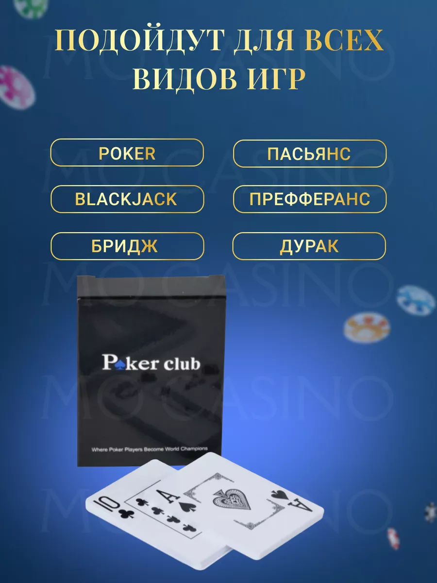 Карты игральные для покера пластиковые 54 карты Mo Casino 188911869 купить  за 620 ₽ в интернет-магазине Wildberries