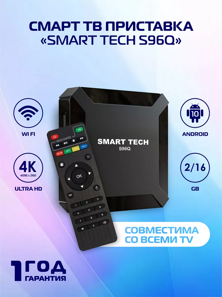 Смарт тв приставка для телевизора wifi android tv box Smart Tech 188912211  купить за 1 691 ₽ в интернет-магазине Wildberries