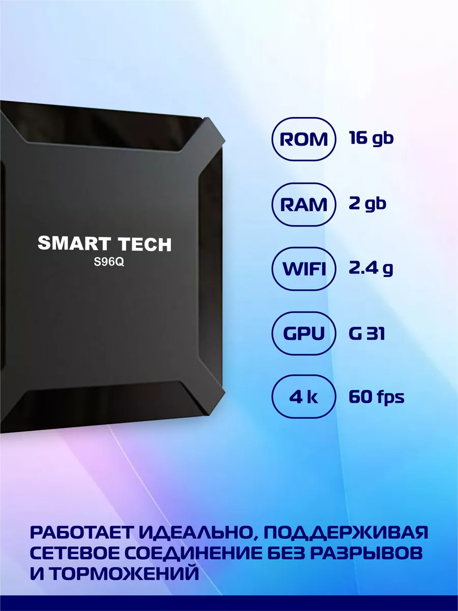 Смарт тв приставка для телевизора wifi android tv box Smart Tech 188912211  купить за 1 691 ₽ в интернет-магазине Wildberries