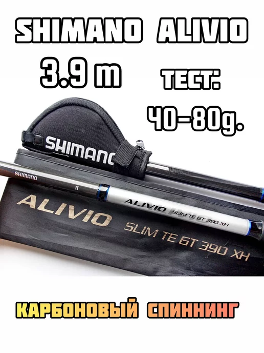 SHIMANO Alivio Slim TE GT Rod