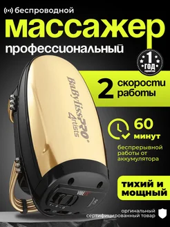 Беспроводной массажер профессиональный VibeFX GOLD Babyliss PRO 188912906 купить за 11 550 ₽ в интернет-магазине Wildberries