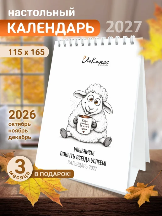 ivory cards Календарь настольный 2027 перекидной, вариант
