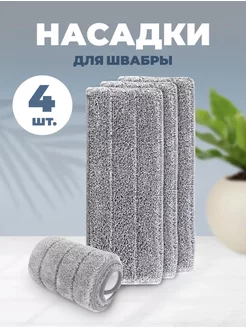 Сменная насадка для швабры Сезон товаров 188913901 купить за 408 ₽ в интернет‑магазине Wildberries