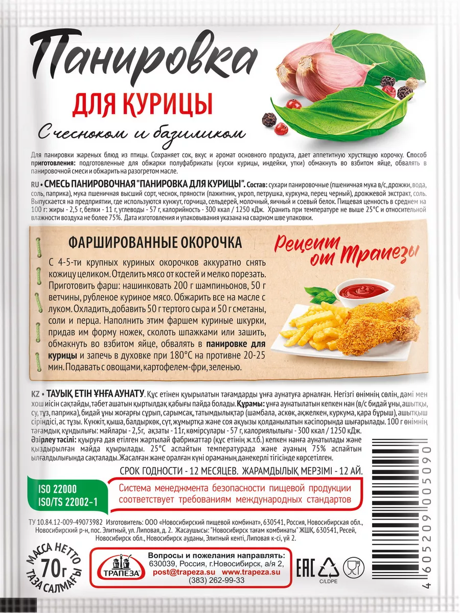 Панировка для курицы 70гр, 3шт Трапеза 188913974 купить за 355 ₽ в  интернет-магазине Wildberries