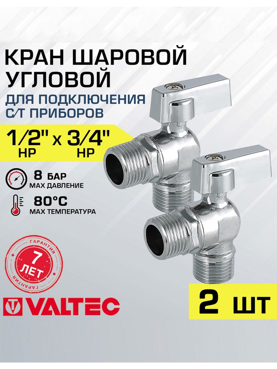 Vt 392. Кран угловой VT.392.N.04. Кран шаровой угловой для подключения сантехнических приборов 1/2 х1/2. Кран шар. Угл. Для подкл. С/Т приборов 1/2"х1/2" VT.