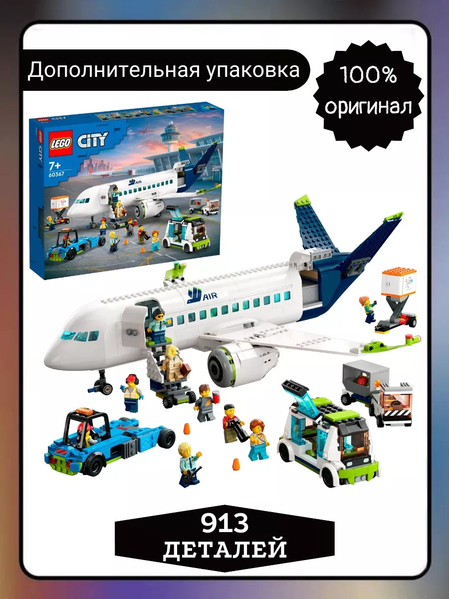 Конструктор LEGO City Пассажирский самолёт 60262