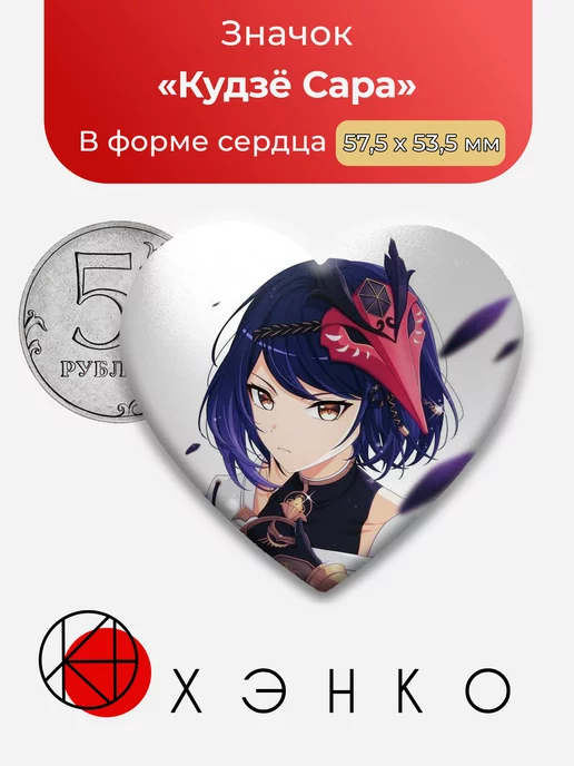 Genshin Impact Сара Сердце