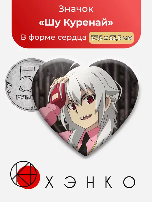 Бейблейд Шу Курена Сердце
