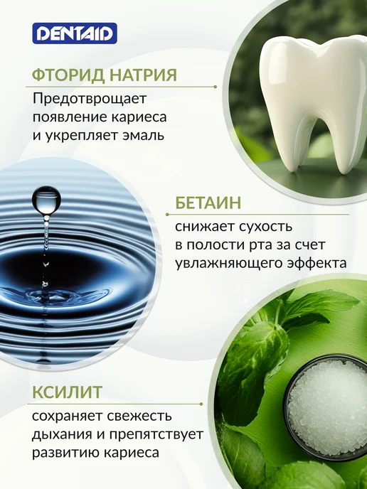 Ополаскиватель от сухости полости рта Dentaid Xeros 500мл, белый, фото 3