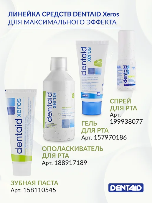 Ополаскиватель от сухости полости рта Dentaid Xeros 500мл, белый, фото 5