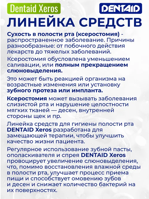 Ополаскиватель от сухости полости рта Dentaid Xeros 500мл, белый, фото 6