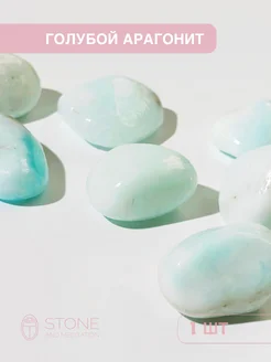 Голубой арагонит натуральный камень STONE AND MEDITATION 188918024 купить за 1 704 ₽ в интернет‑магазине Wildberries