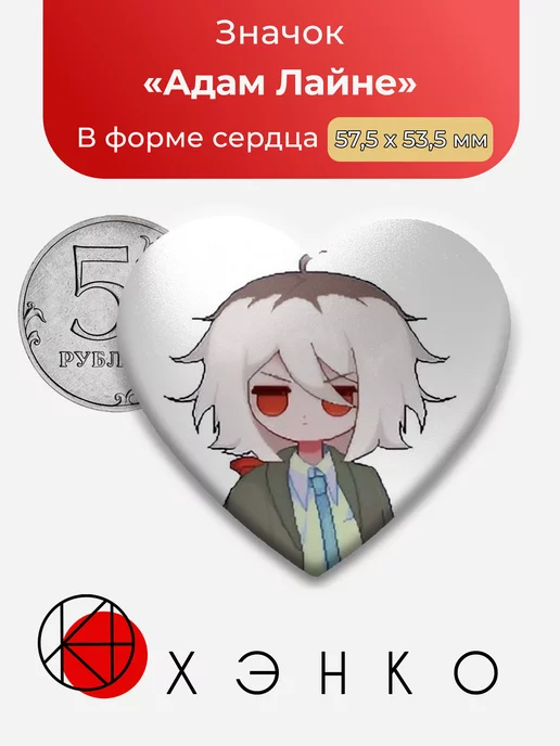Адам Aconite Сердце